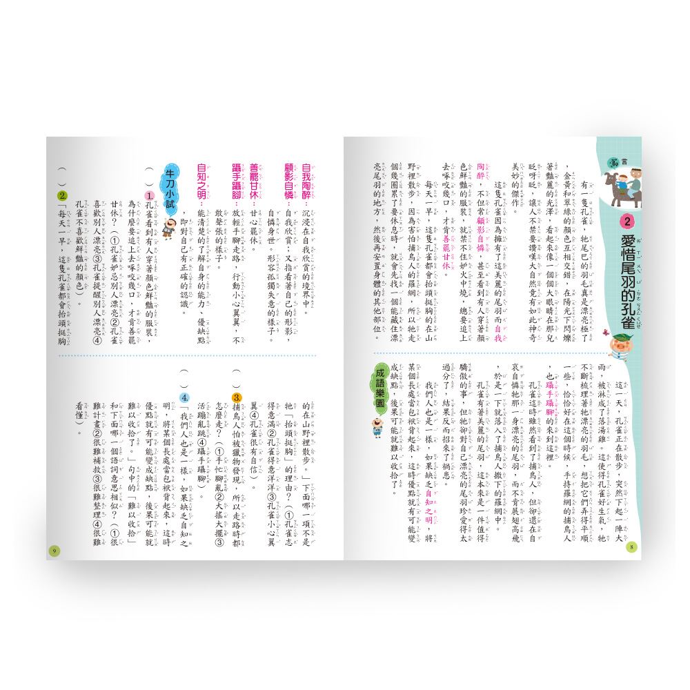 每日一文補給站（三年級）